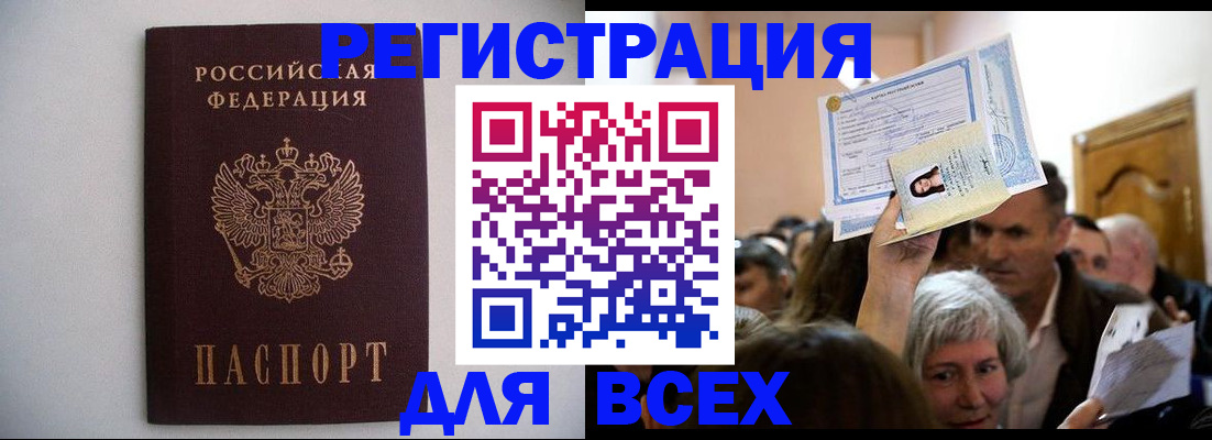 временная прописка в Тарко-Сале