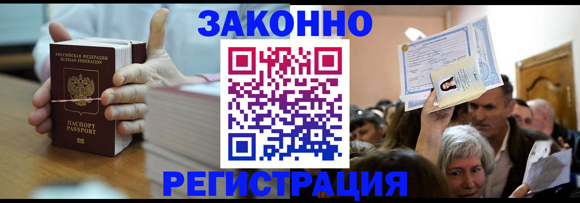 прописка от собственника в Тарко-Сале