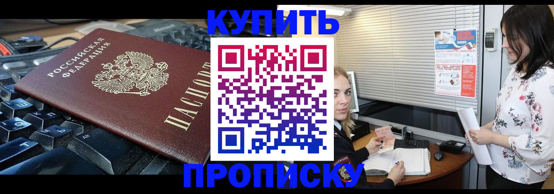 прописка гарантия в Тарко-Сале
